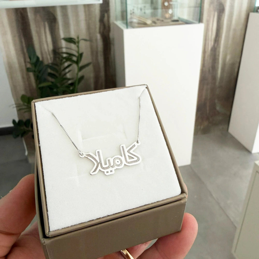 Collana Nome Arabo in Argento 925